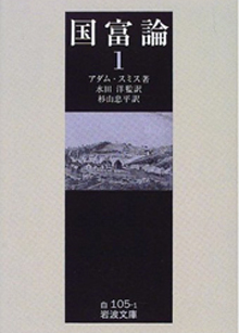 国富論